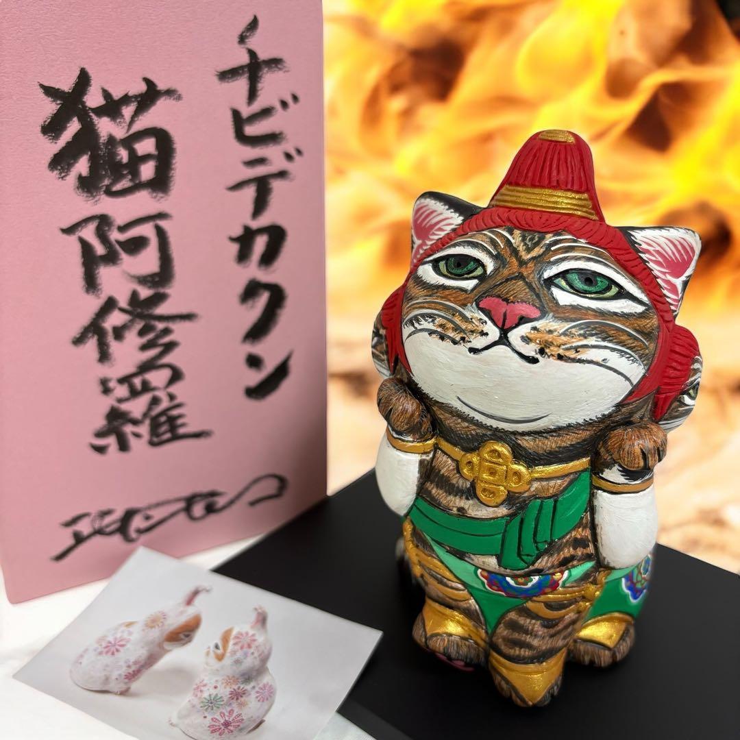 【希少品】エサシトモコ チビデカクン 猫阿修羅 陶土 仏ニャン