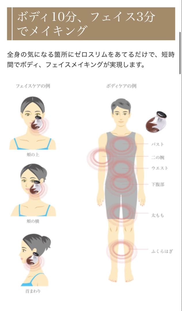 ゼロスリム EMS美顔器