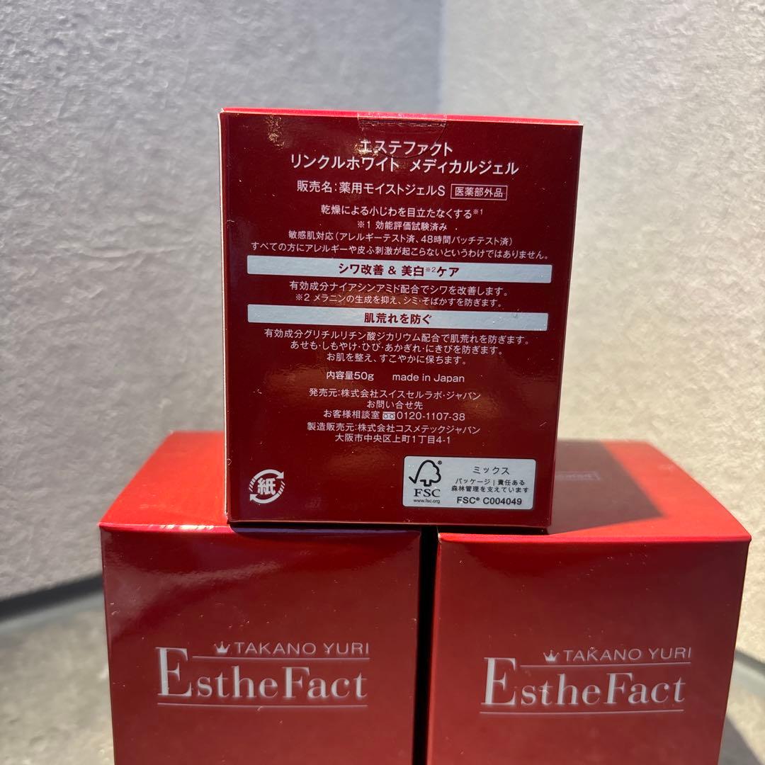 【新品】たかの友梨 エステファクト リンクルホワイトメディカルジェル　50g×3