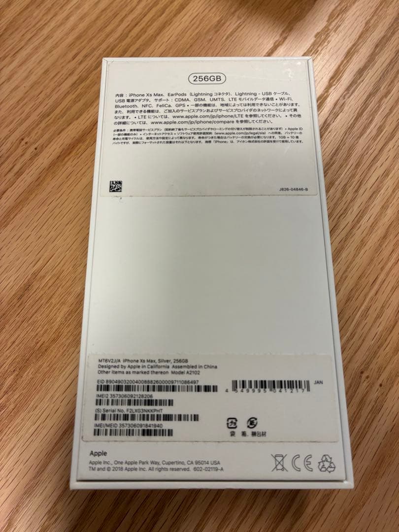 Apple iPhone XS Max 256GB シルバー