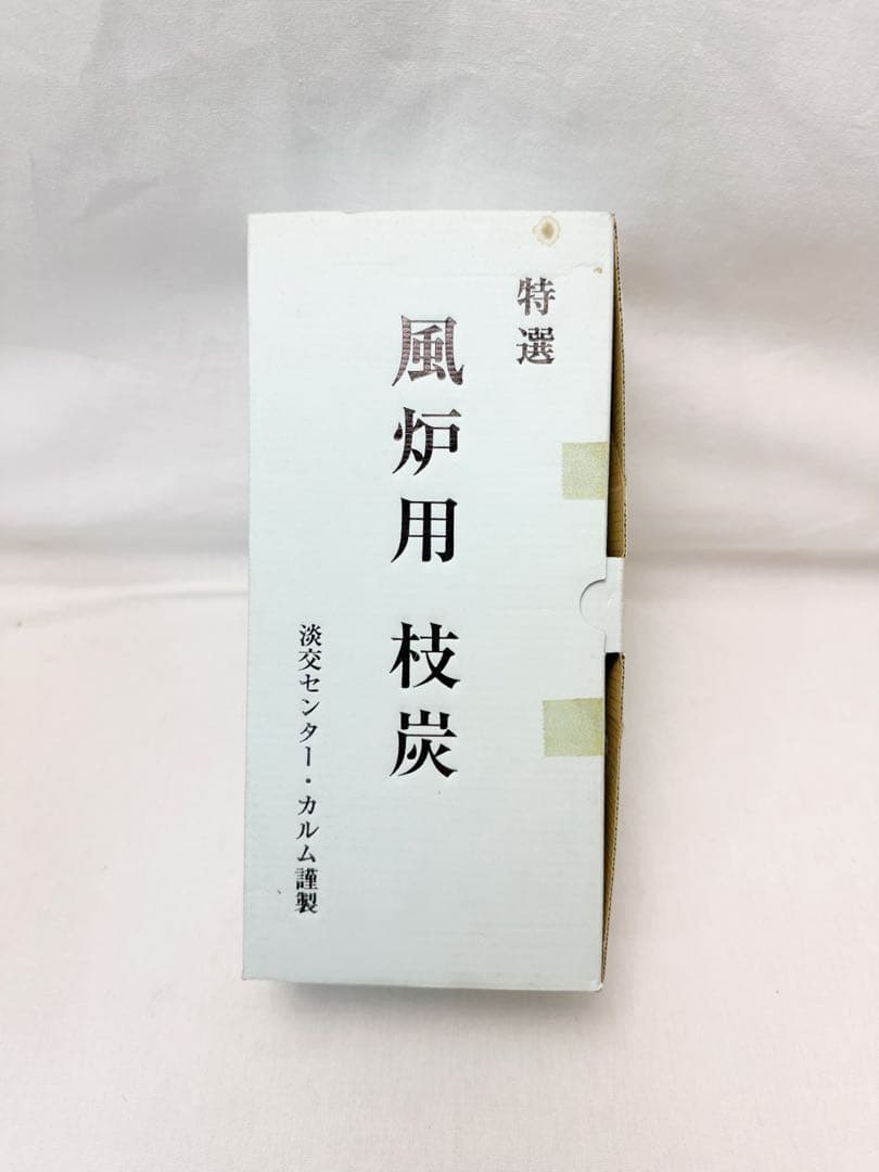 茶道具 有馬 太閤窯造 道安黒真塗 土風炉 敷板前瓦 五徳 据え火箸 枝炭 共箱