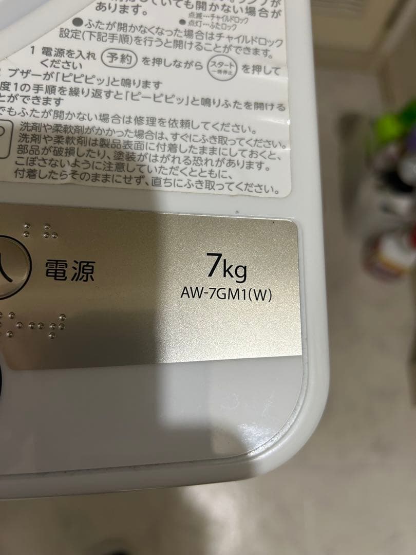 東芝洗濯機 AW-7GM1 7kg 2021年製