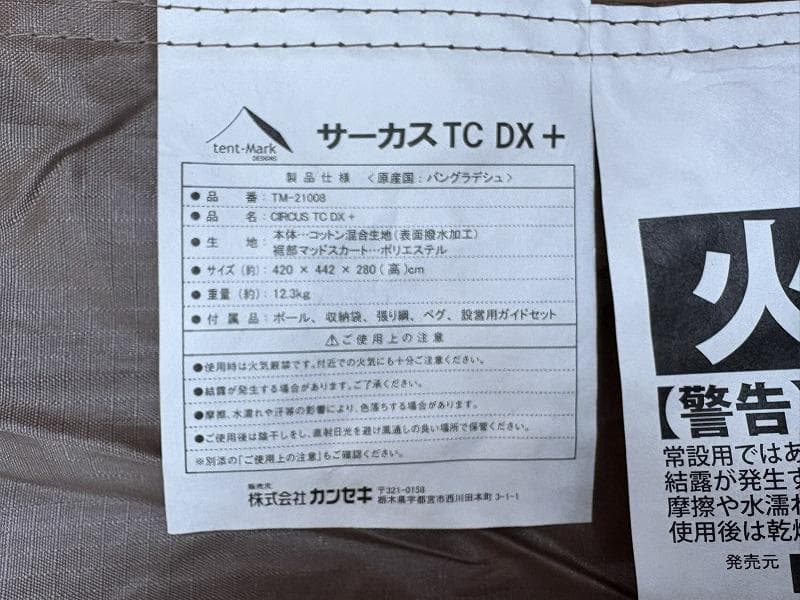 未使用！テンマクデザイン サーカスTCDX+ TM-21008