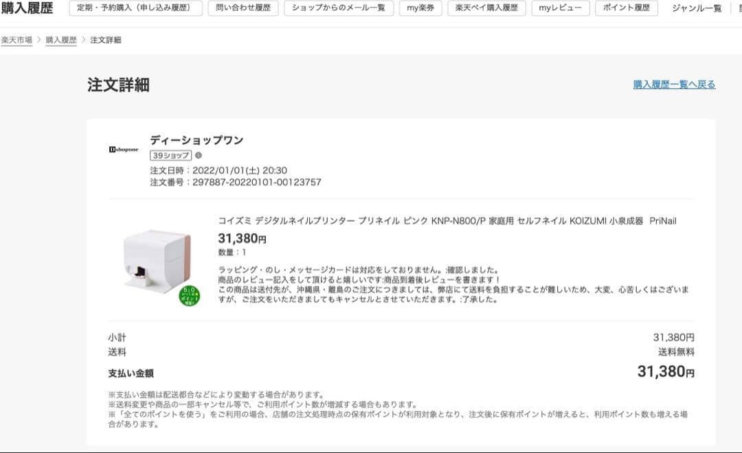 コイズミ　プリネイル　ネイルプリンター