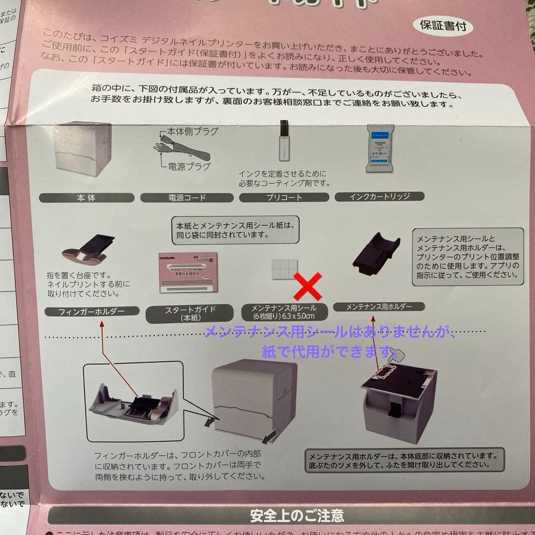 コイズミ　プリネイル　ネイルプリンター