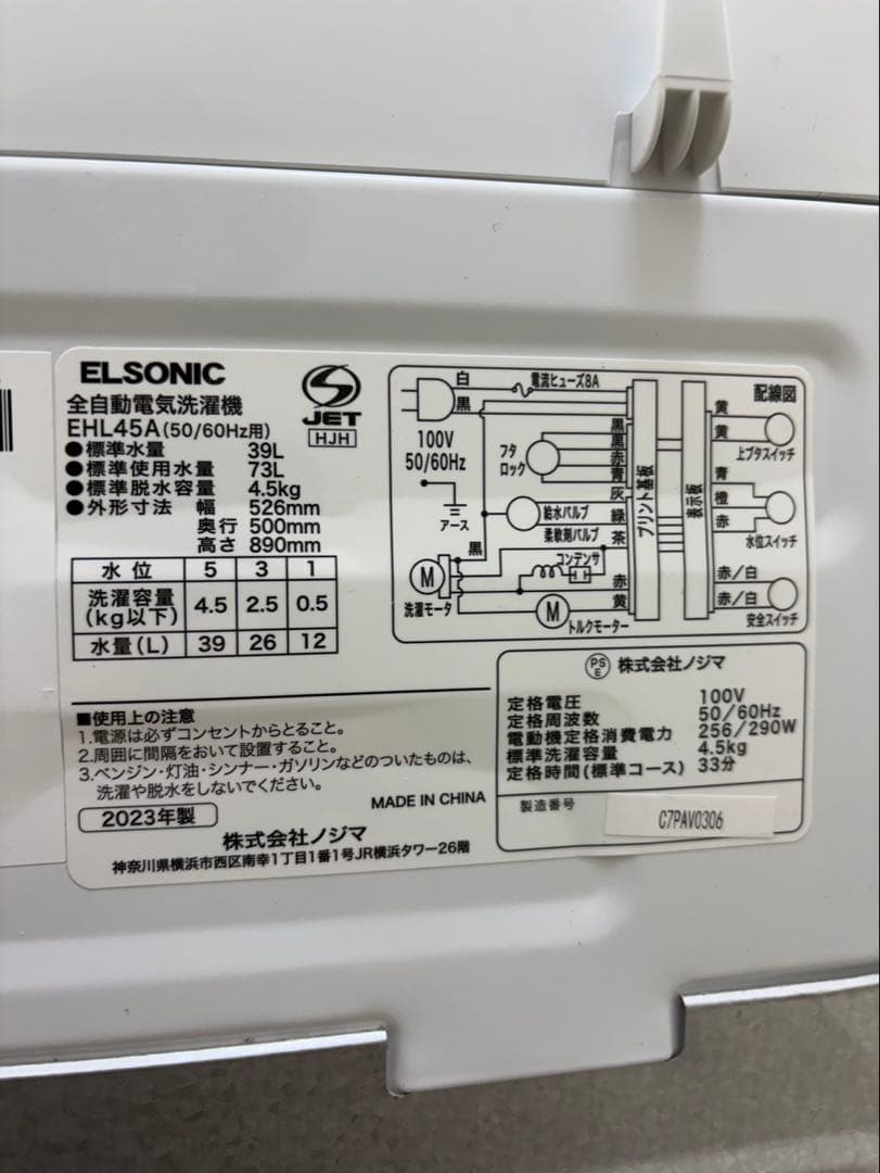 #69 ELSONIC 2023年 4.5kg EHL45A ノジマ 縦型洗濯機