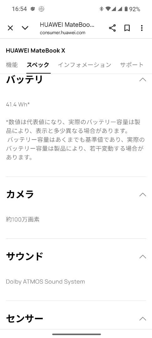 HUAWEI MateBook X 13インチノートPC