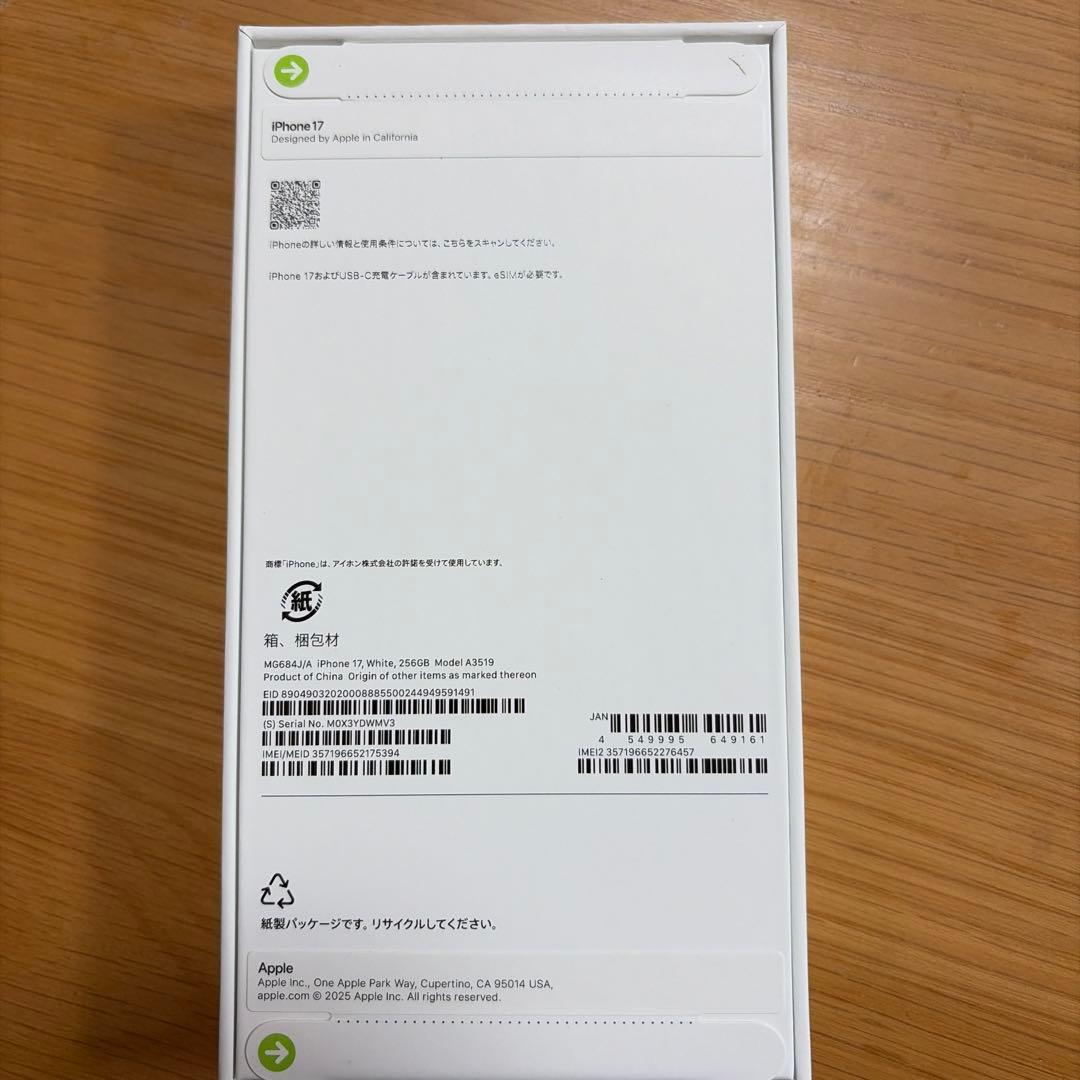 iphone17 256gb ホワイト