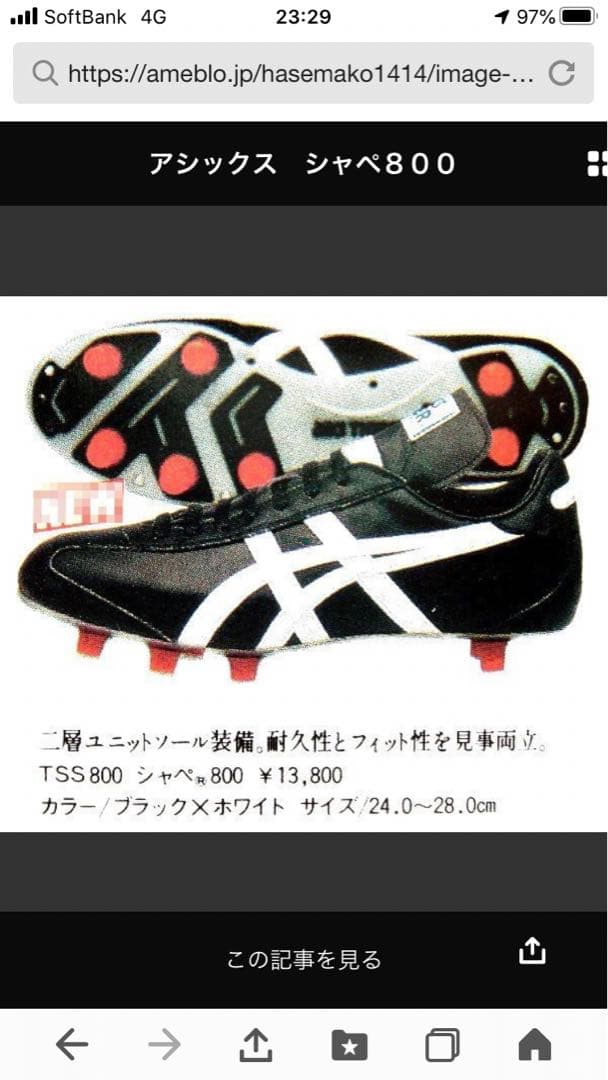 アシックスシャペ800
