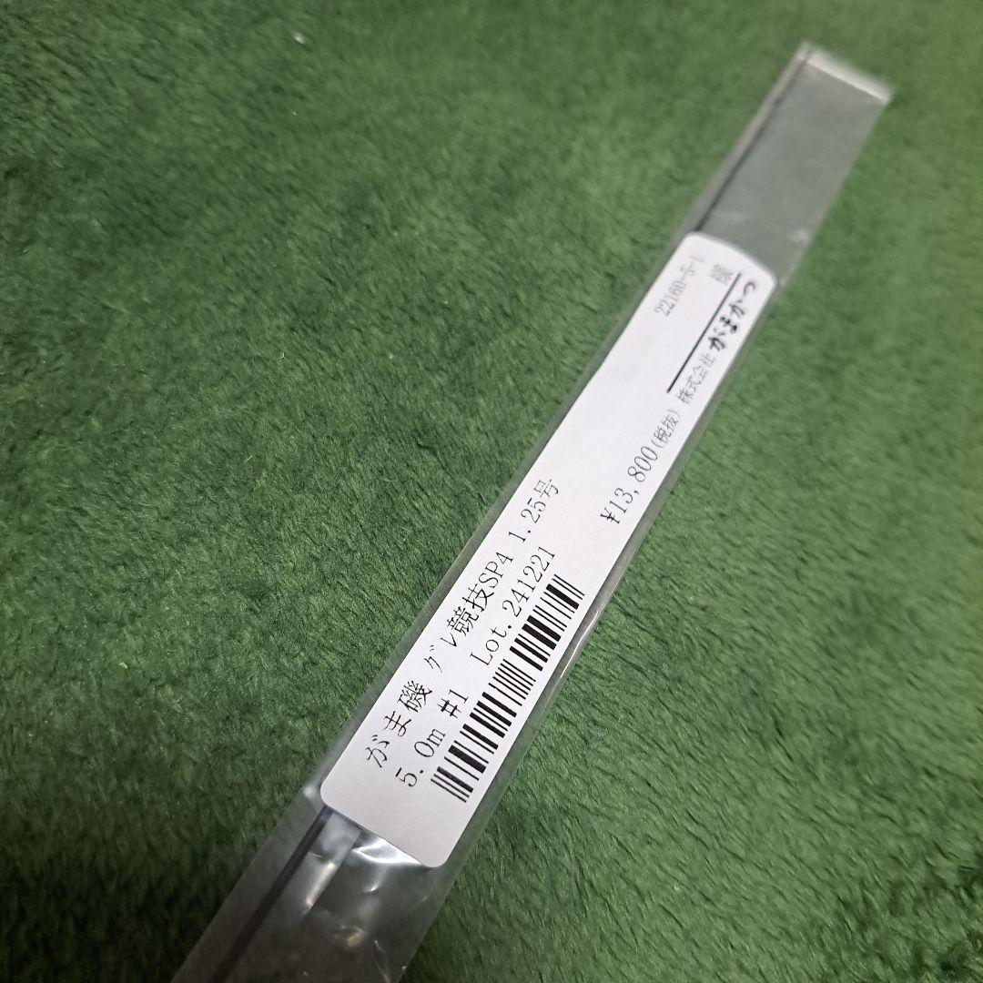 【最終】がまかつ グレ磯技SP4 1.25号 5.0m　#1