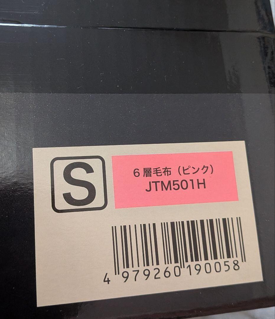 パ*ン様 最新モデル★モリリンあったか6層毛布プレミアム★シングル（ピンク・ブル
