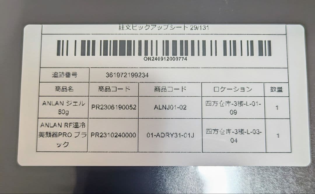 ANLAN RF温冷美顔器PRO 新品 未開封