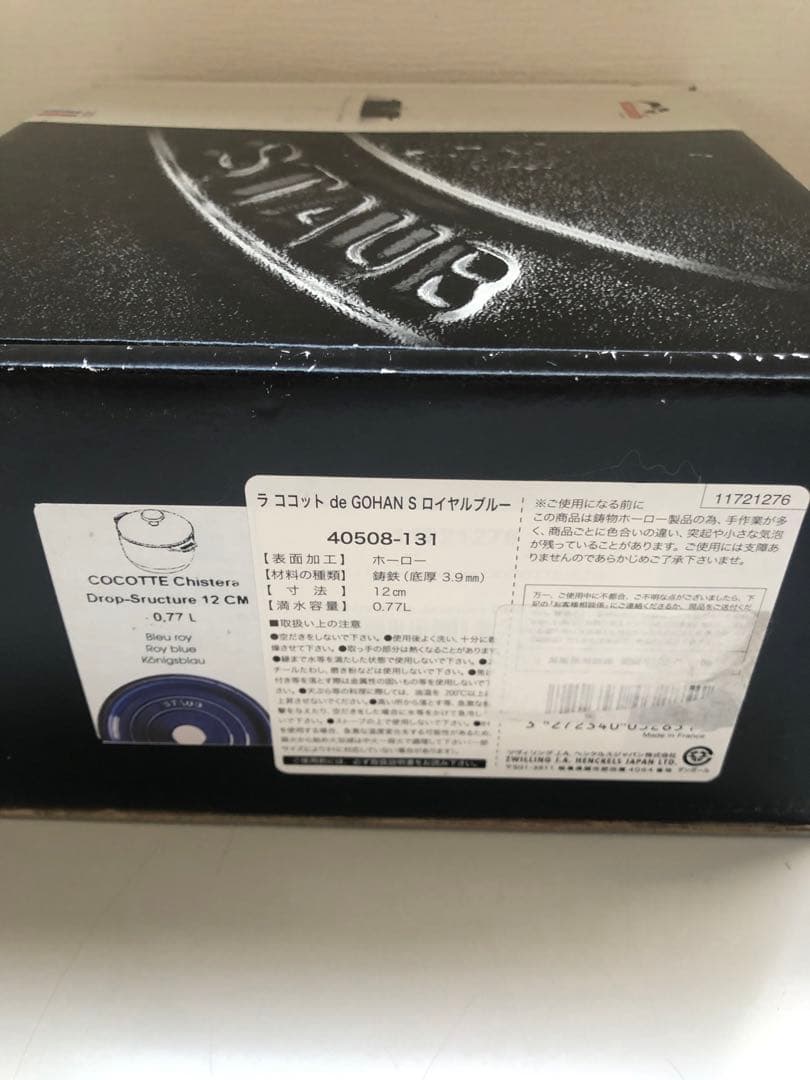 ストウブ ココットde GOHAN S ココット デ ゴハン ロイヤルブルー