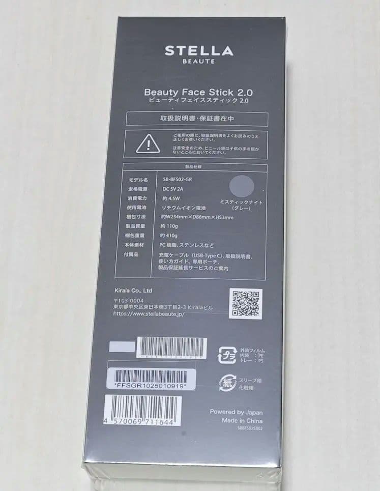 STELLA BEAUTE 美容器 シルバー コンパクト