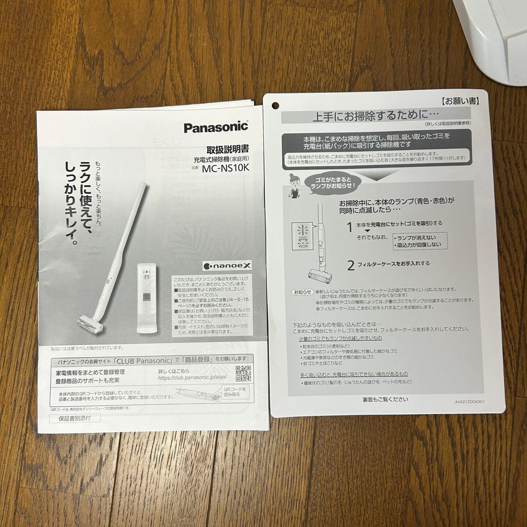 Panasonic MC-NS10K コードレス掃除機 2022年製　紙パック付
