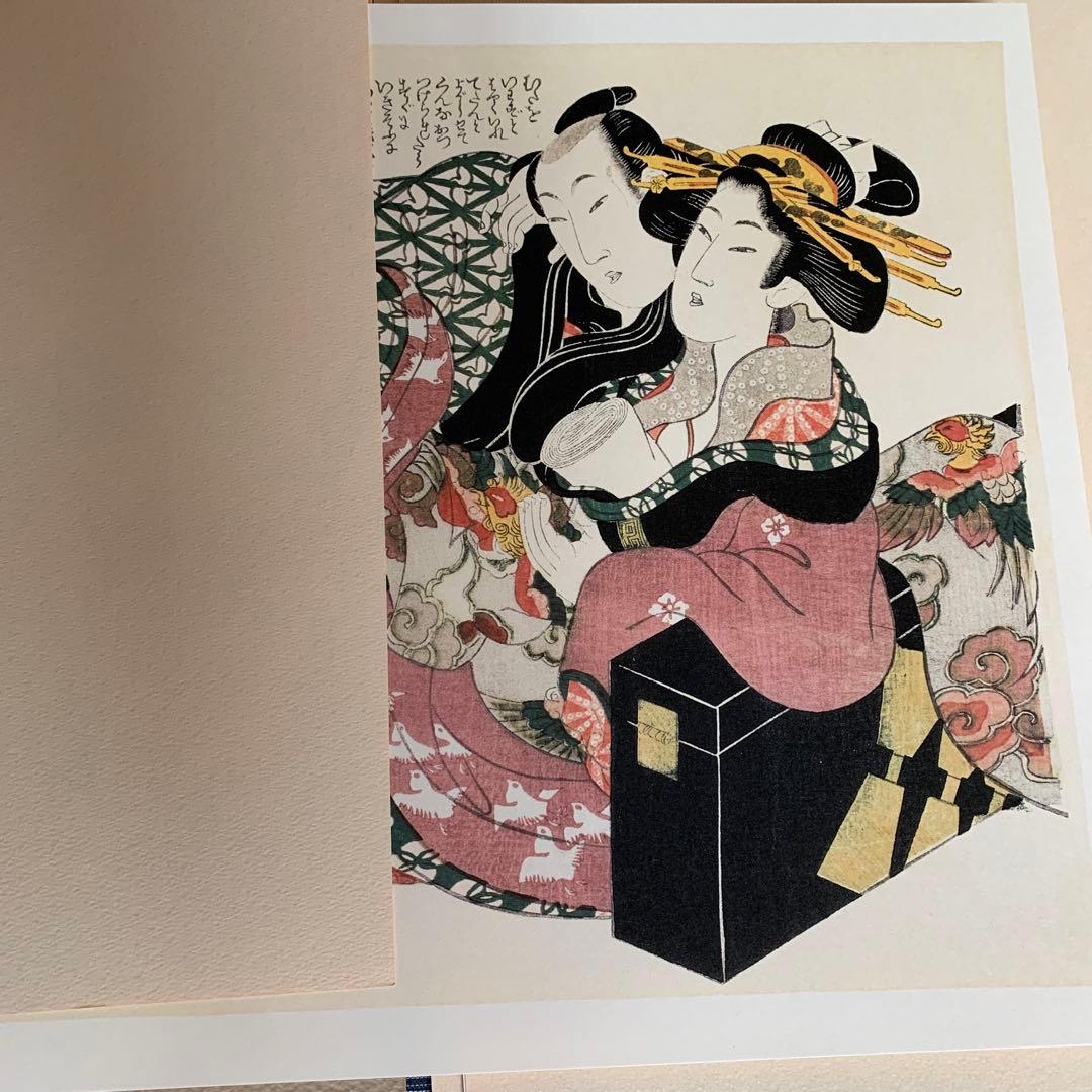 菊川 英山 浮世絵 恋模様
