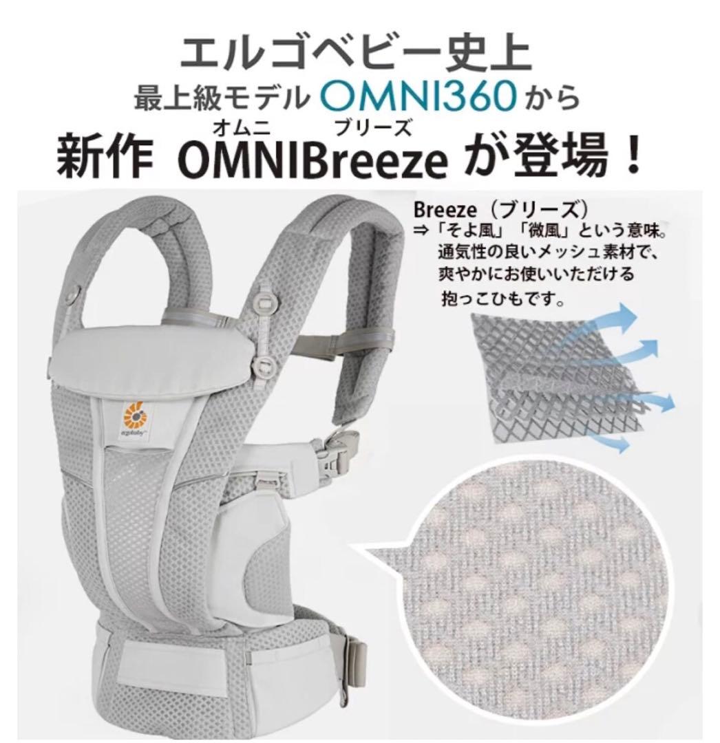 【使用数回のみ】エルゴベビー オムニブリーズ 抱っこ紐 ブラック