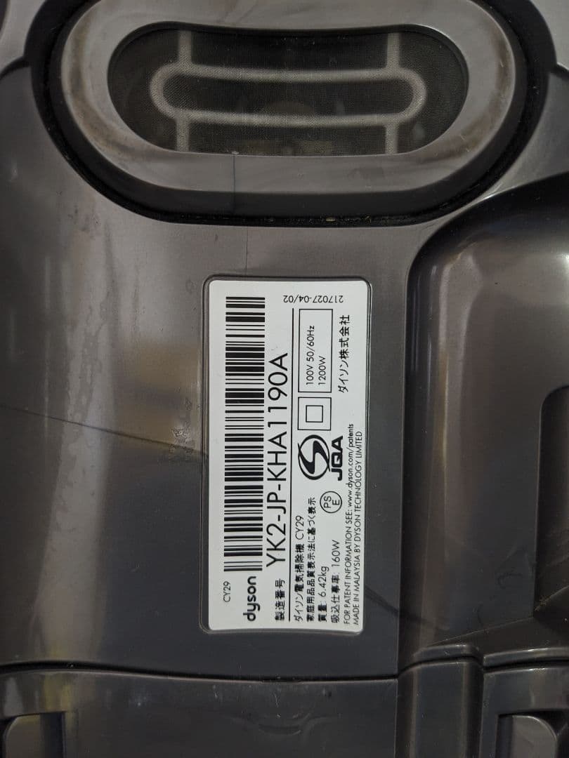 Dyson CY29 サイクロン式掃除機