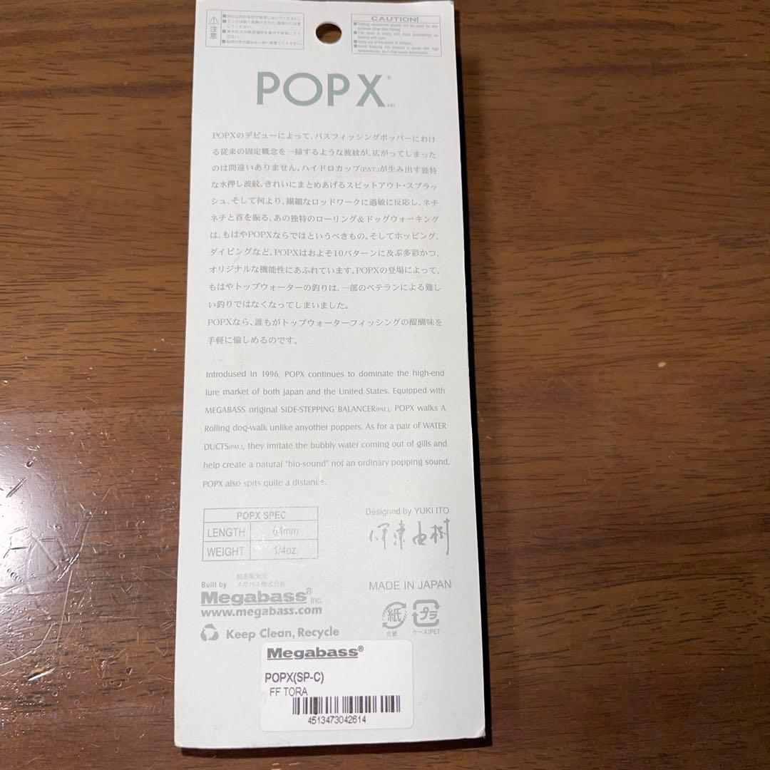メガバス POP X FF TORA 2010干支限定