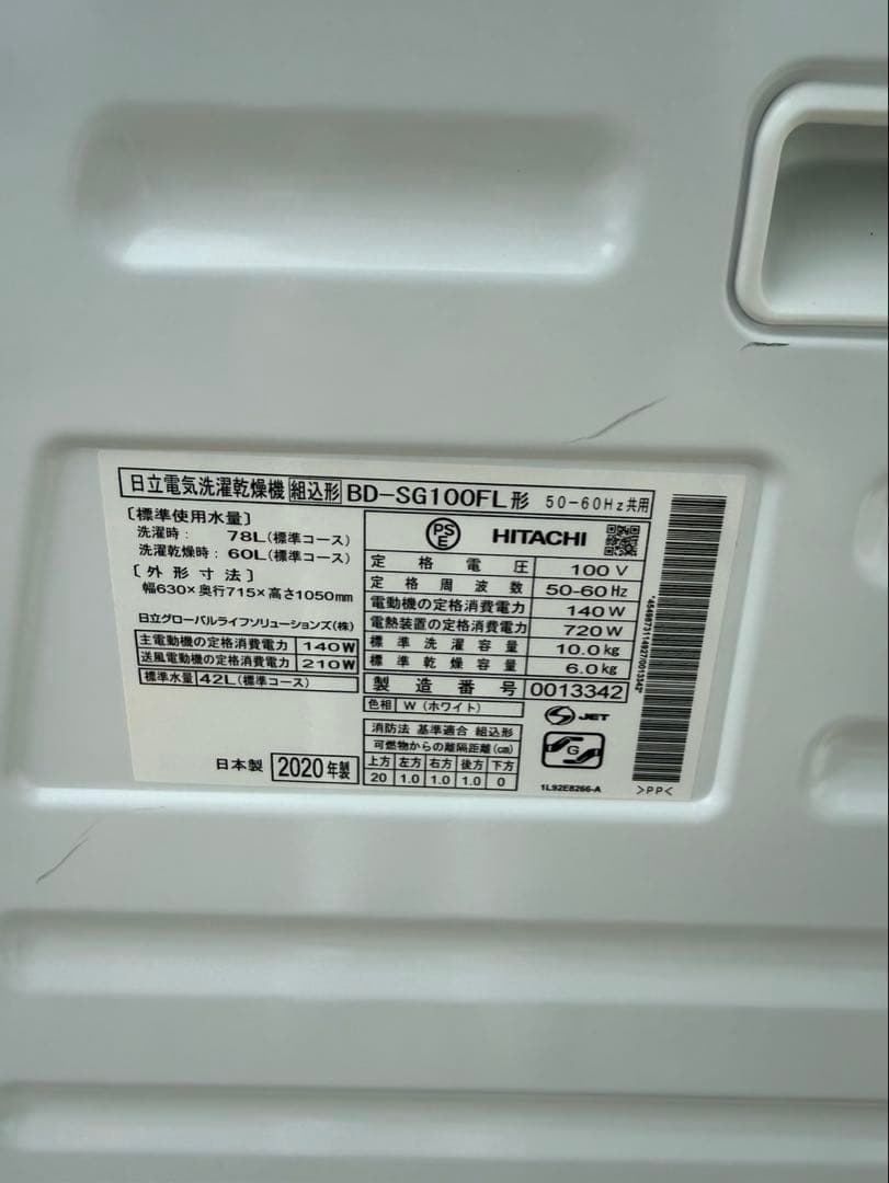 自社配送　ヒタチ　ビッグドラム　BD-SG100FL ドラム式洗濯乾燥機