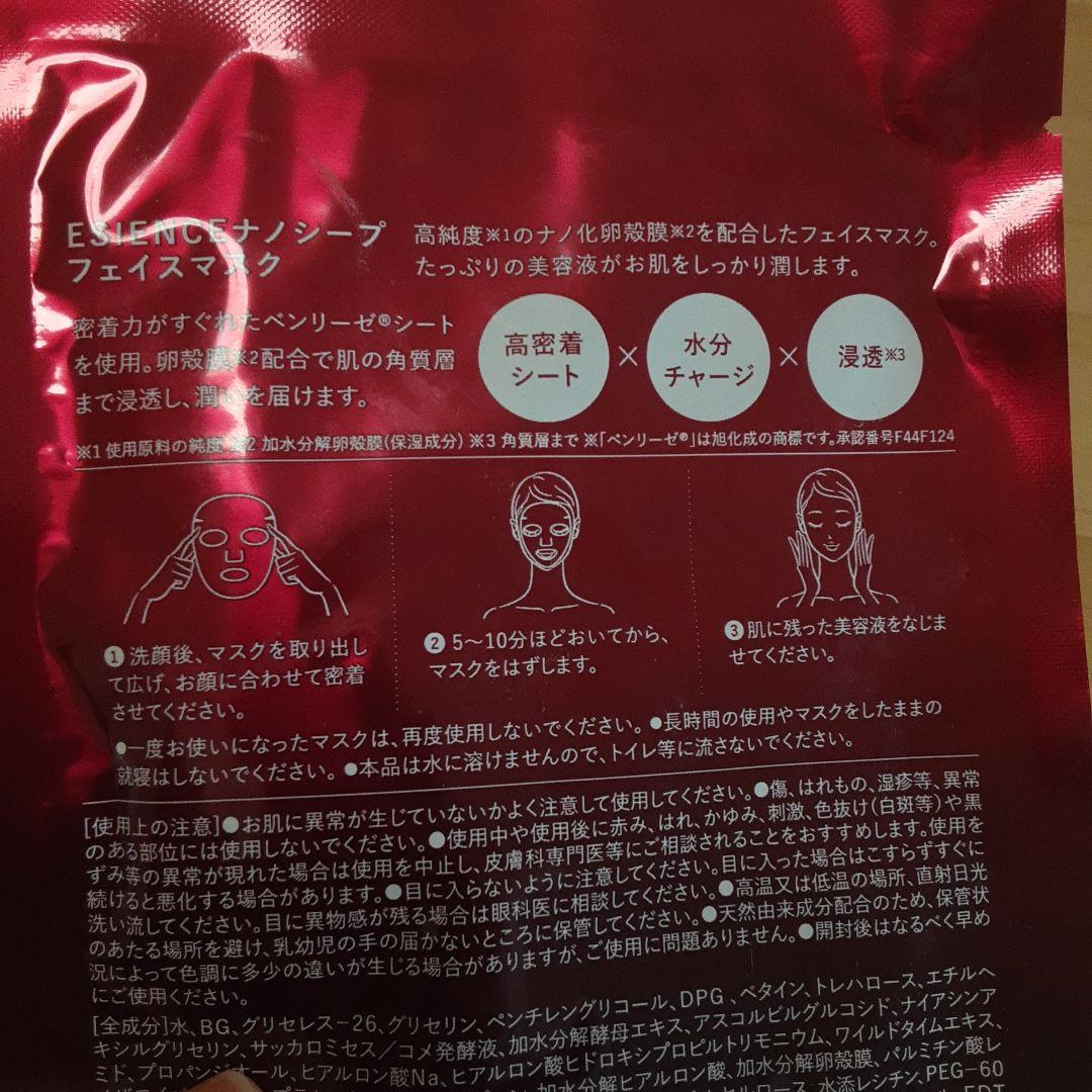 ESIENCE エシエンス ナノシープセラム　未使用品＋使用品＋フェイスマスク