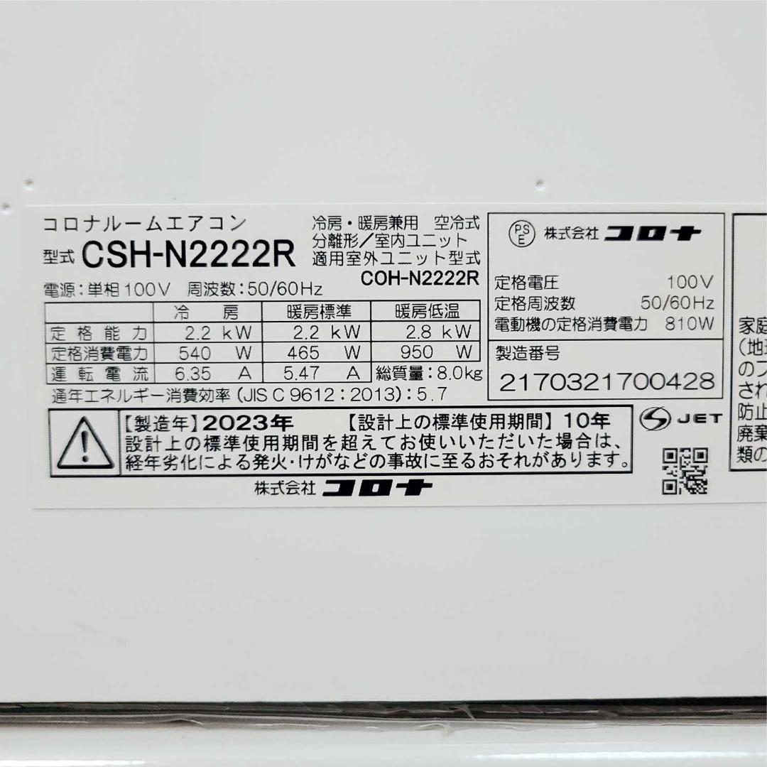 【TOMOKO946】⭕️2023製 6～9畳用冷暖房エアコン✅設置工事可