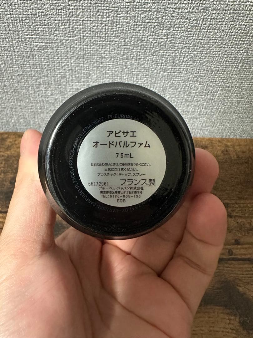 【ほぼ未使用】ラルチザンパフューム アビサエ 75ml