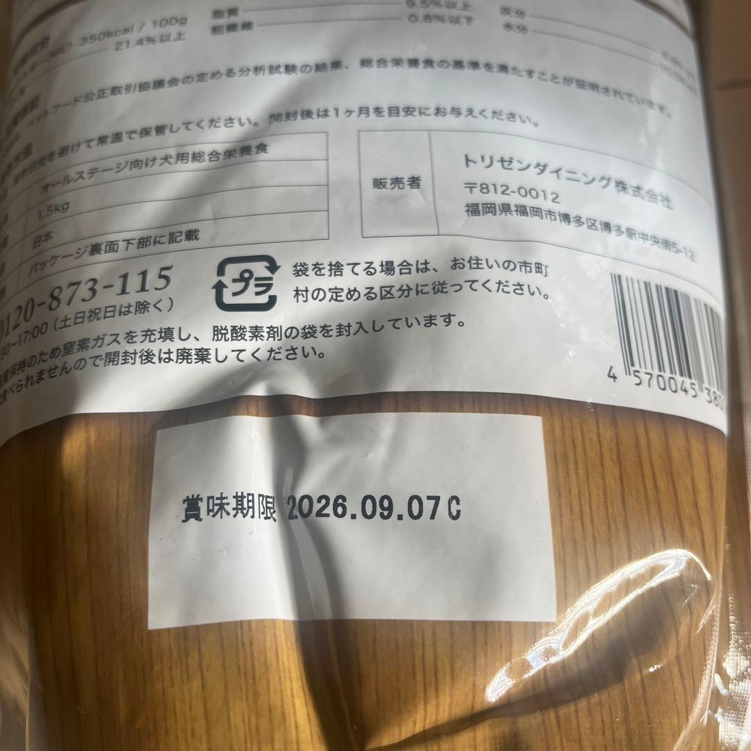 うまか プレミアムドッグフード 1.5kg3個セット