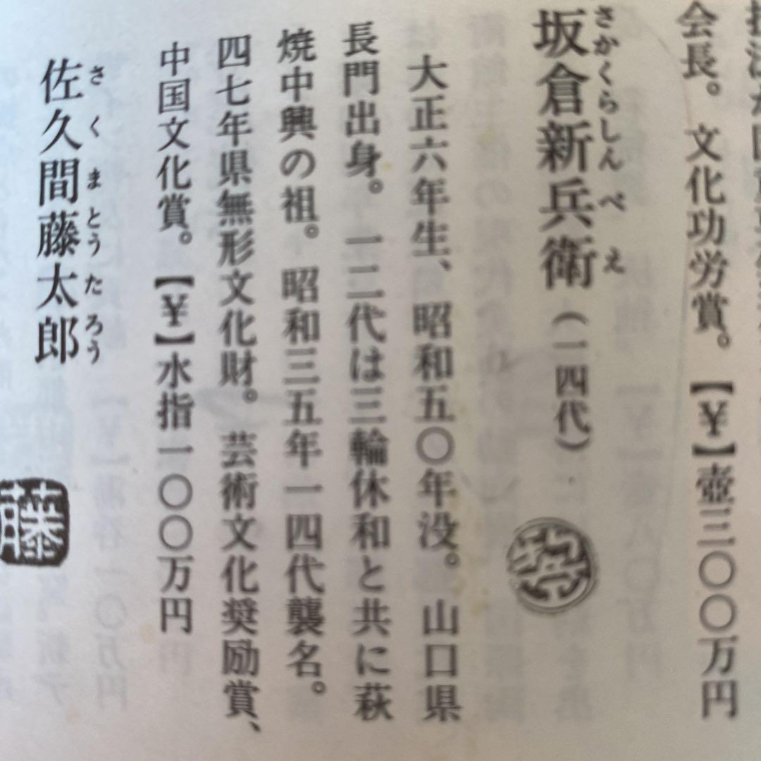 萩　耳附花入　「坂倉新兵衛」作　N o8