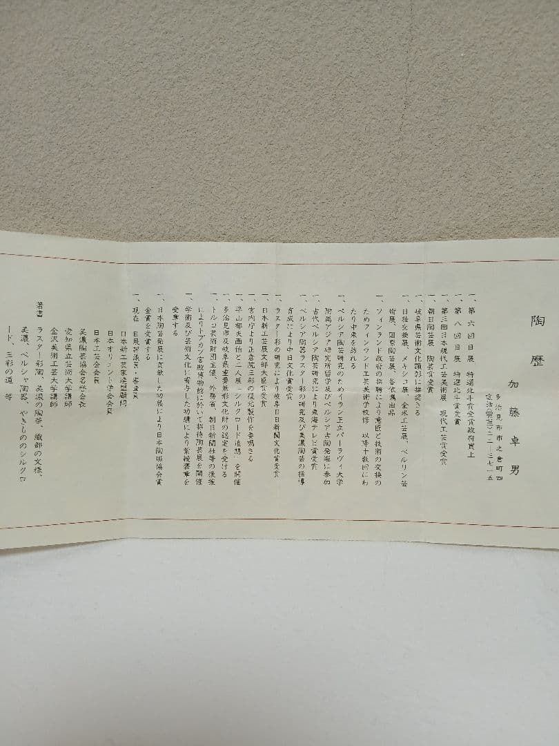 人間国宝　加藤卓男作「ラスター彩胡姫文香合」