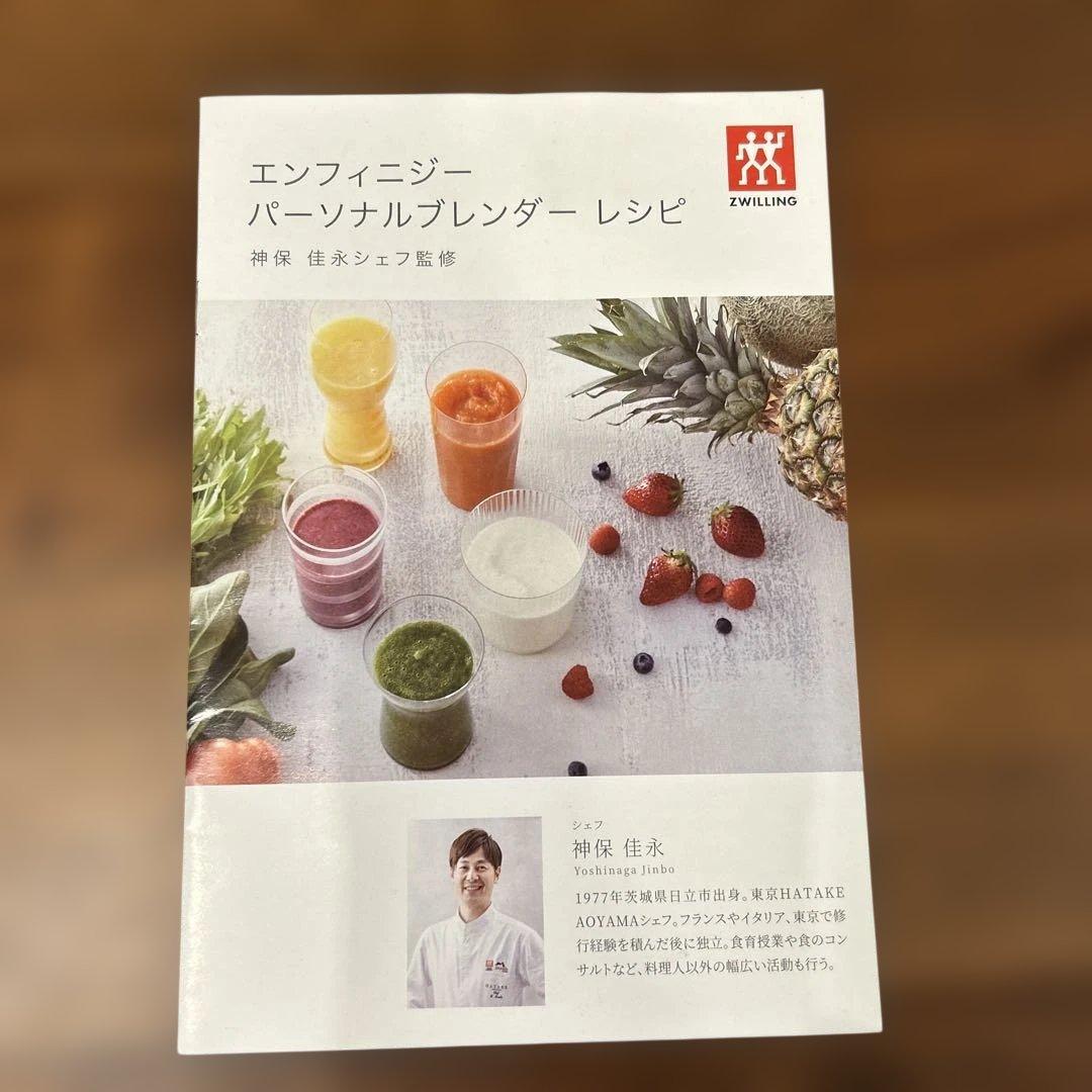 キッチン家電 ZWILLING ENFINIGY PERSONAL BLENDER