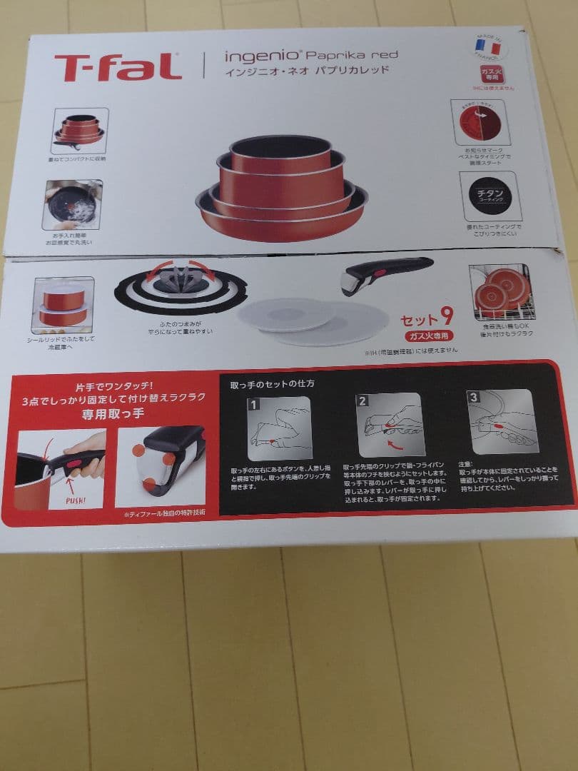 【新品未使用品】ティファール フライパン 9点セット(ガス火専用)(IH不可)