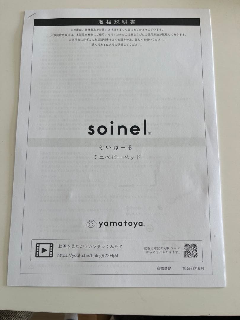 やまとや ADミニベビーベッド(0歳〜おすすめ)値下げ相談可