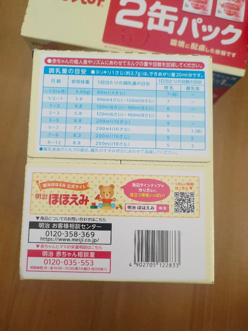 明治 ほほえみ 2缶パック 800g×2缶 （2箱）