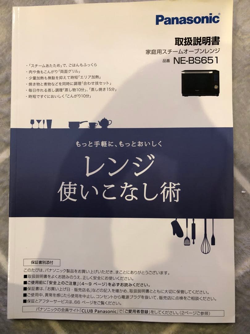 Panasonic NE-BS651-W スチームオーブンレンジ