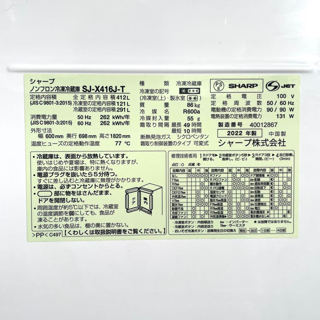【配送設置無料】SHARP 冷蔵庫 SJ-X416J 412L どっちもドア