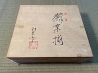 伊万里焼梅散酒器揃 徳利 お猪口 （太郎左右エ門 手書き 貫入）