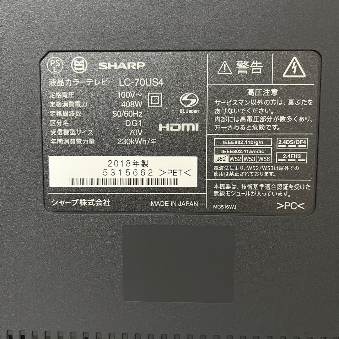 即日受渡❣️全国送料込シャープ70型4K液晶テレビ　ユーチューブ、ネトフリ視聴可