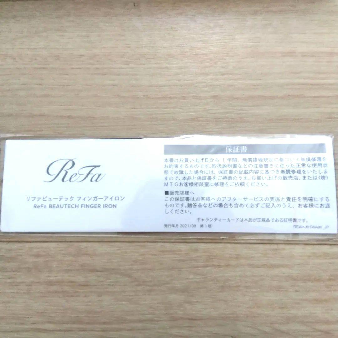 美品携帯ヘア用◆リファ ビューテックフィンガーストレートアイロン&ナプラ3点