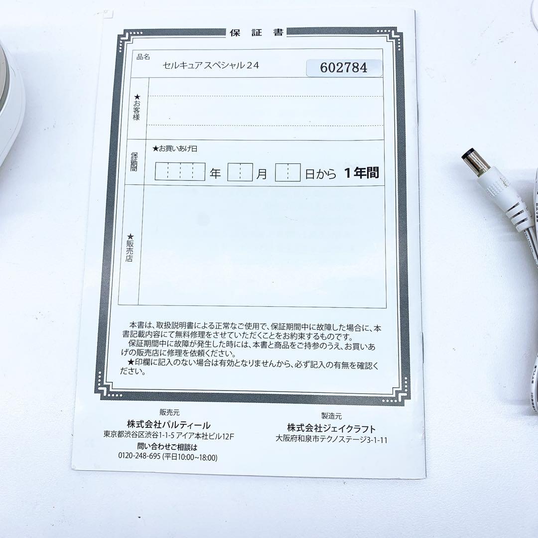 《ほぼ未使用⭐️付属品完備》 ベレガ セルキュア スペシャル 24