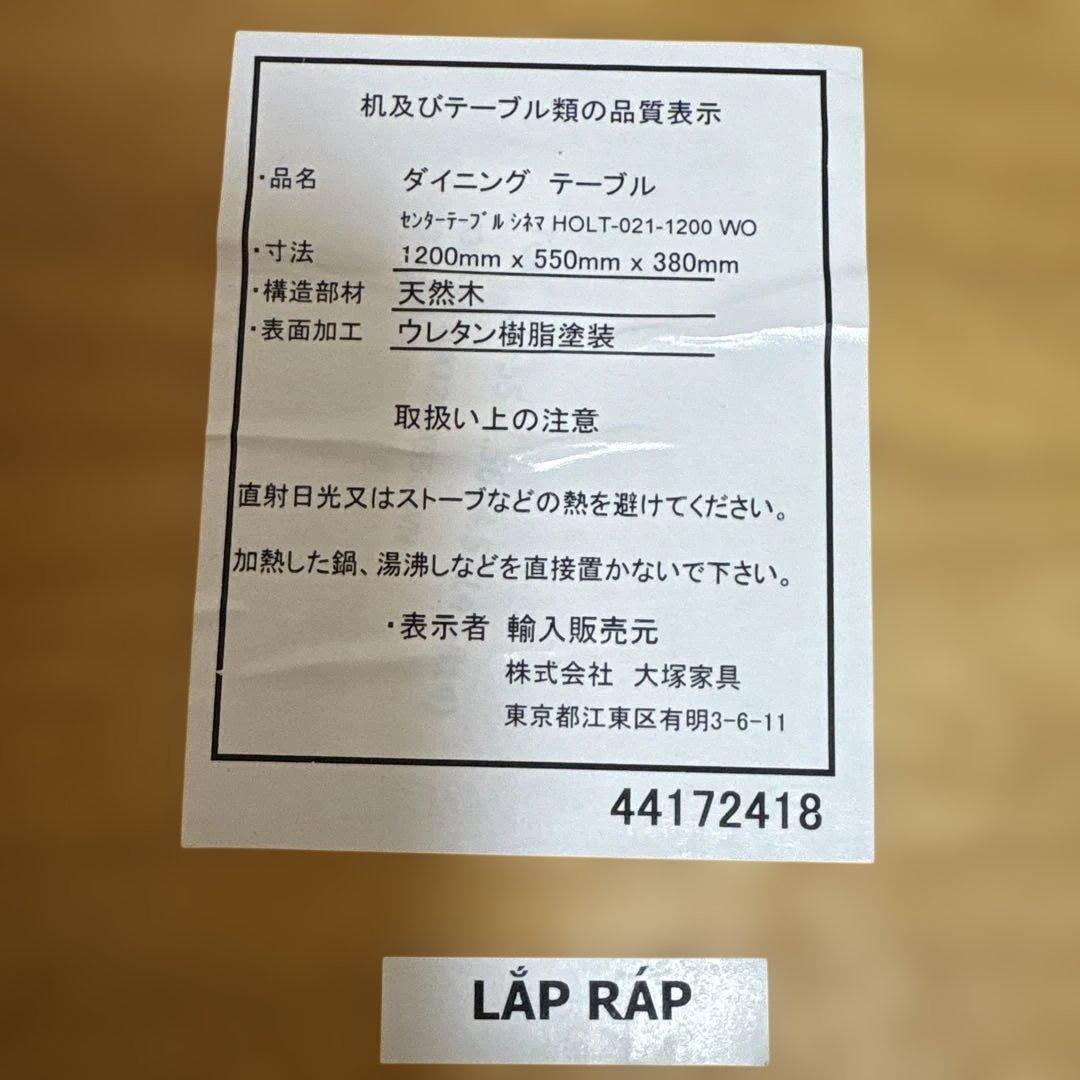 大塚家具 天然木 無垢材 ダイニングテーブル センターテーブル レッドオーク