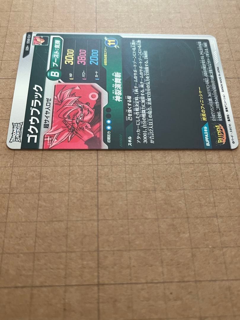 ドラゴンボールダイバーズ SDV8-024パラレル ゴクウブラック