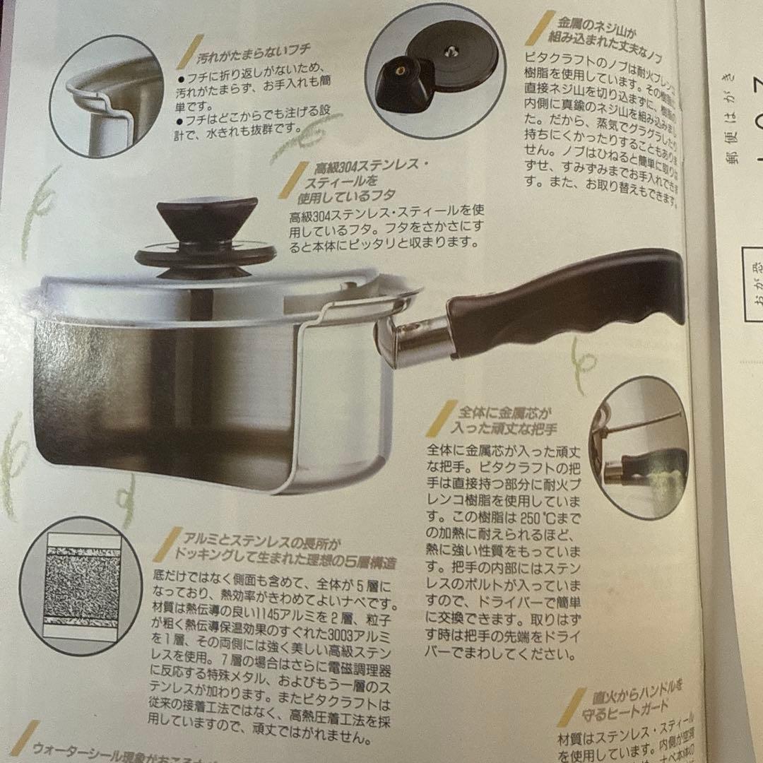 ありあり様　ビタクラフト　両手鍋　5204 未使用