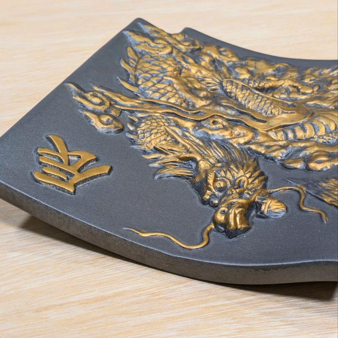 【未使用】干支 辰 龍 金彩 立体飾り瓦 置物 21cm