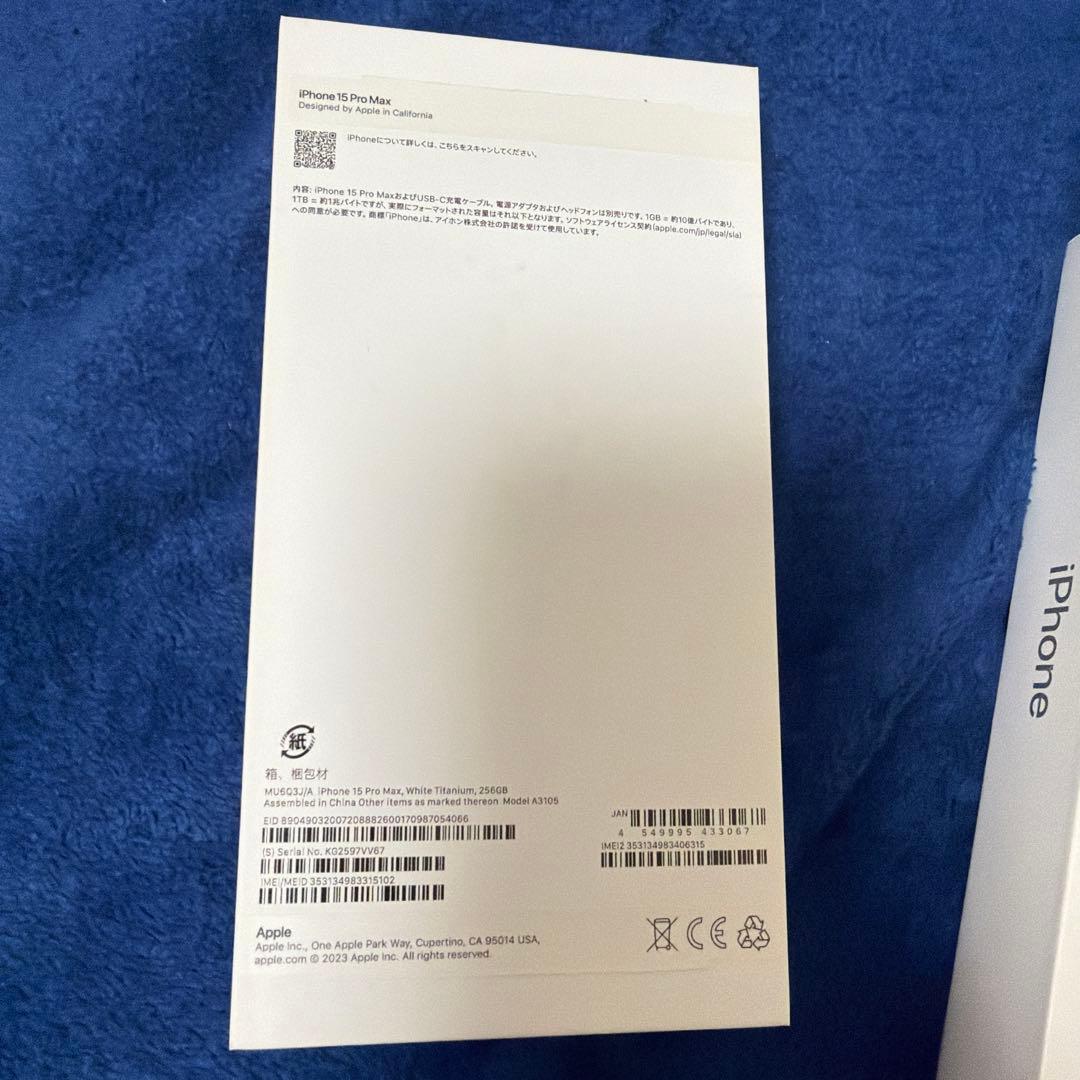 美品 iPhone 15 Pro max 256GB ホワイトsimフリー