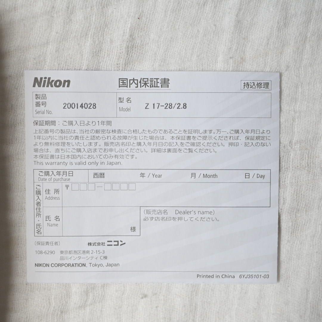 【新品同等品】ニコン z NIKKOR 17-28mm f2.8