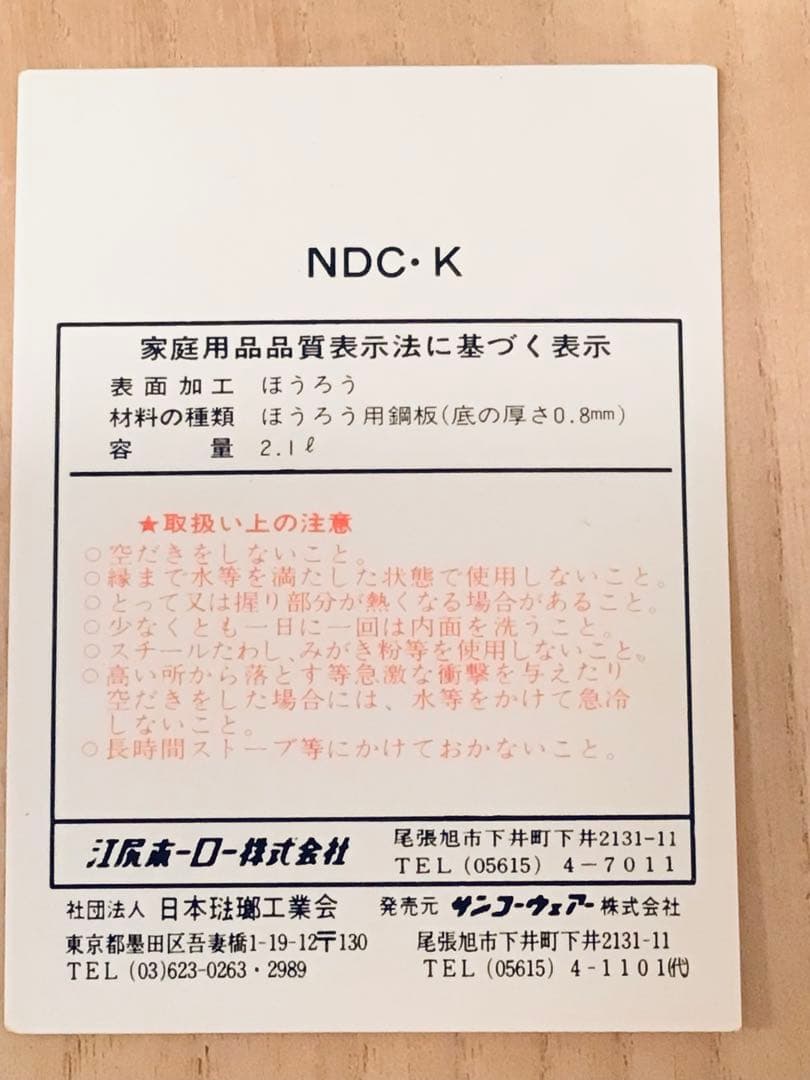昭和レトロ デッドストック 江尻ホーロー サンコーウェアー 琺瑯 ケトル