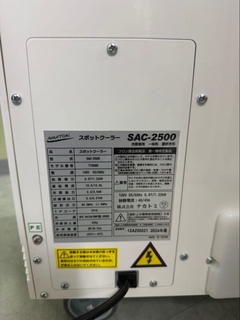 9/10大幅値下げ【試運転のみ】業務用　スポットクーラー　SAC-2500