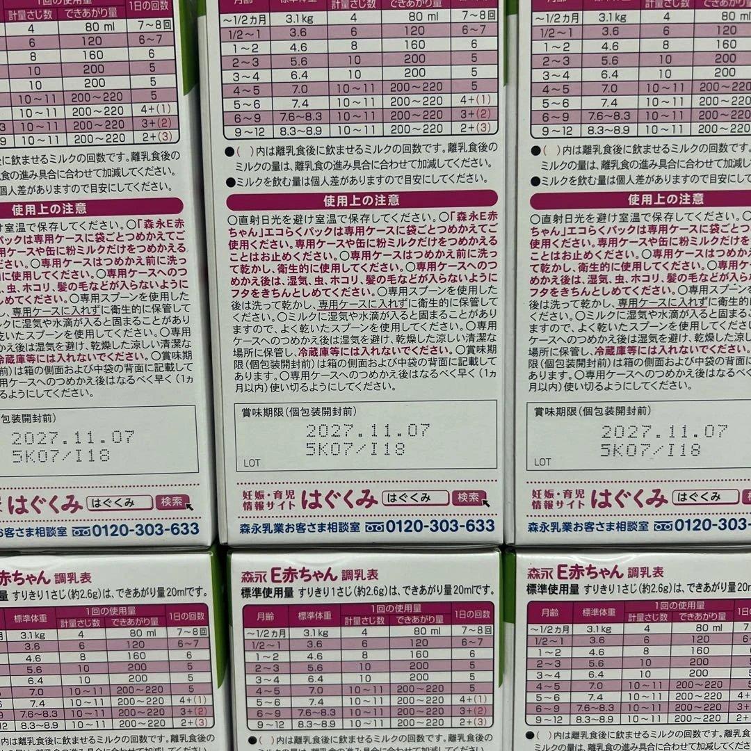 森永 E赤ちゃん エコらくパック つめかえ用 800g×6箱