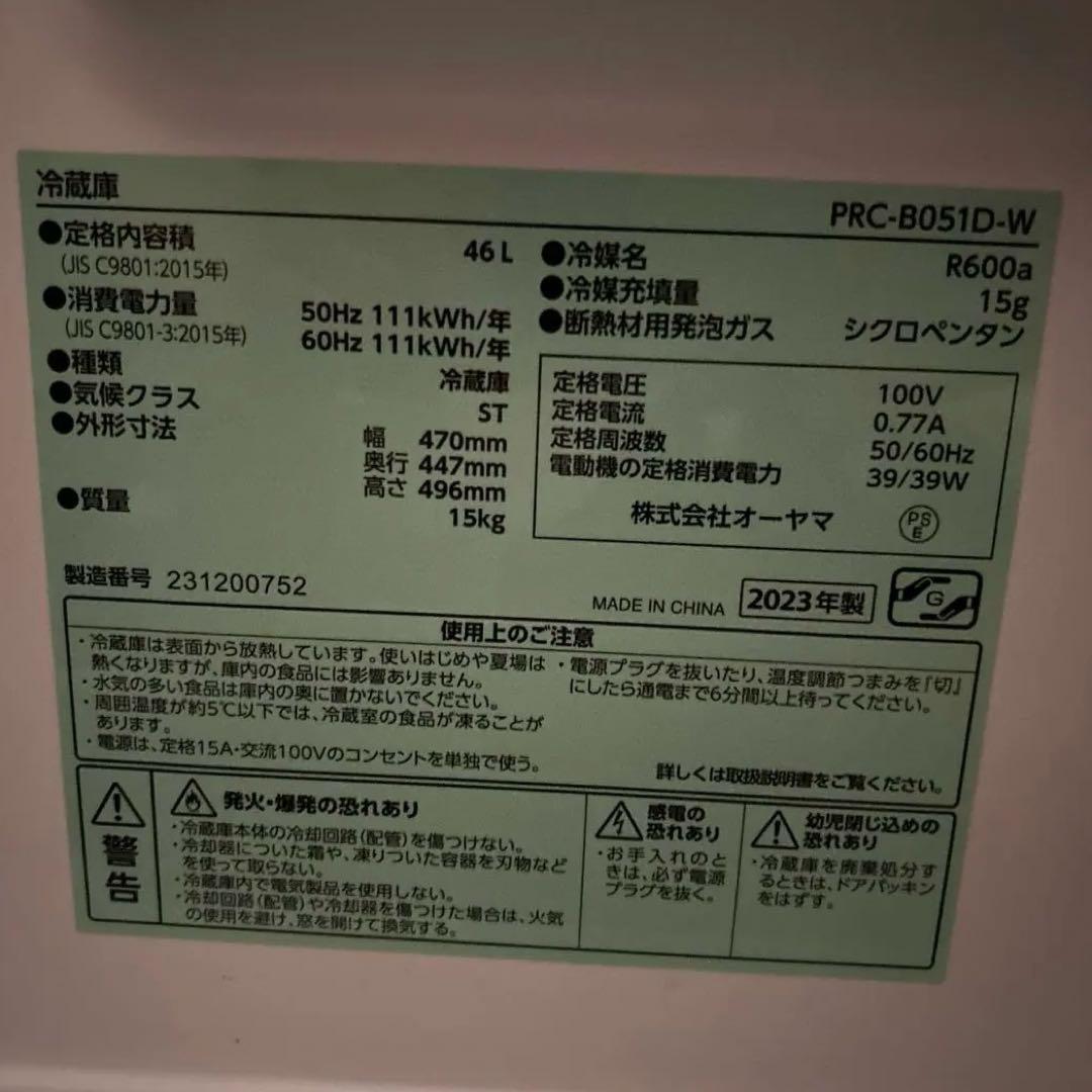 冷蔵庫 46L 小型 セカンド冷蔵庫 1ドア 幅47cm PRC-B051D-W